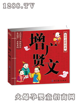 陽光寶貝增廣賢文