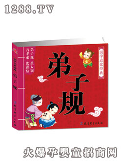 陽光寶貝弟子規(guī)