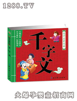 陽光寶貝千字文