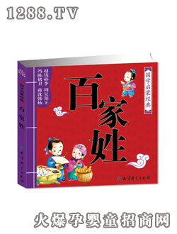 陽光寶貝百家姓