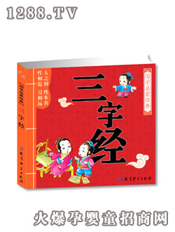 陽光寶貝三字經