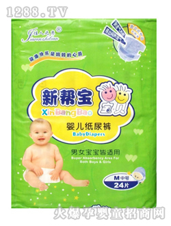 新幫寶嬰兒紙尿褲