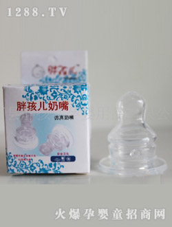 胖孩液體硅膠仿真奶嘴