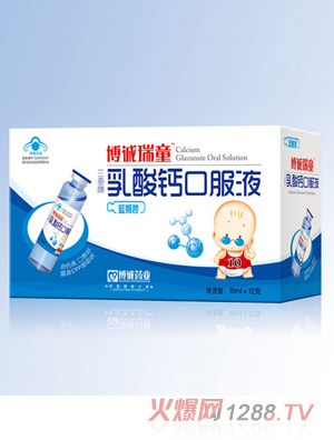 博誠(chéng)乳酸鈣口服液