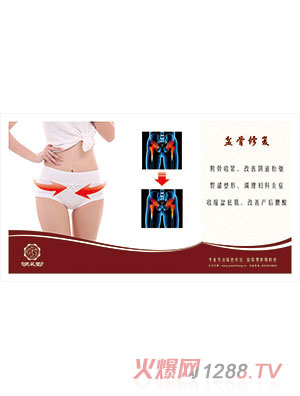 悅芝堂盆骨修復