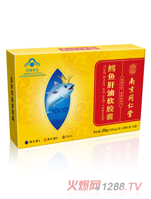 南京同仁堂鱈魚(yú)肝油軟膠囊