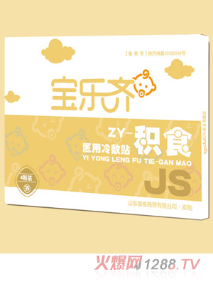 寶樂(lè)齊醫(yī)用冷敷貼-積食