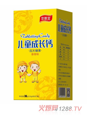 宣膳堂兒童成長(zhǎng)鈣壓片糖果香橙味