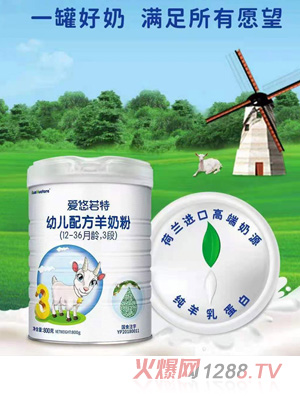 愛悠若特youe配方羊奶粉（12-36月齡，3段）
