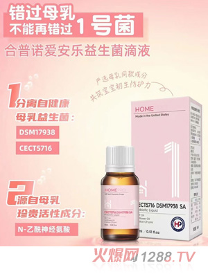 合普諾愛安樂益生菌滴液