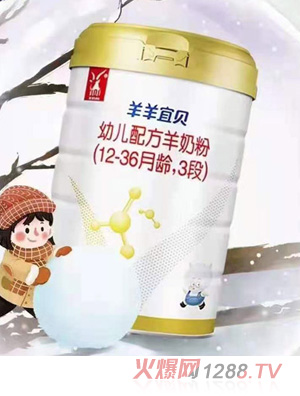 羊羊100羊羊宜貝youe配方羊奶粉（12-36月齡，3段）