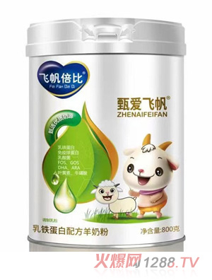 甄愛飛帆飛帆倍比乳鐵蛋白配方羊奶粉