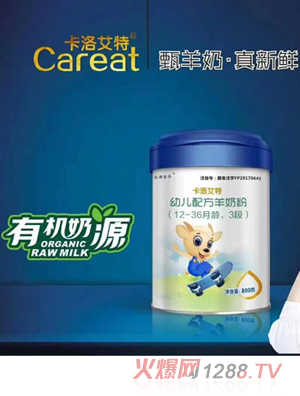 卡洛艾特youe配方羊奶粉（12-36月齡，3段）