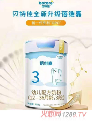 貝特佳蓓維嘉幼兒配方奶粉（12-36月齡，3段）