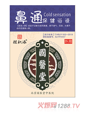 國醫(yī)堂捏積派鼻通保健浴液