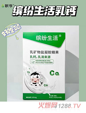 歌亨繽紛生活乳鈣乳礦物鹽凝膠糖果