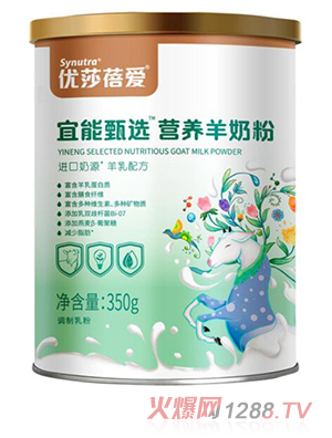 優(yōu)莎蓓愛宜能甄選營(yíng)養(yǎng)羊奶粉