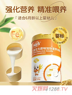 NOFN益生元原味加鐵營養(yǎng)米粉