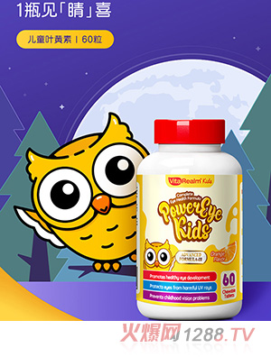 維樂原兒童葉黃素咀嚼片