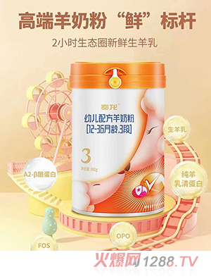 秦龍youe配方羊奶粉（12-36月齡，3段）