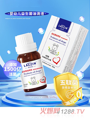 萊可昕嬰幼兒益生菌油滴劑