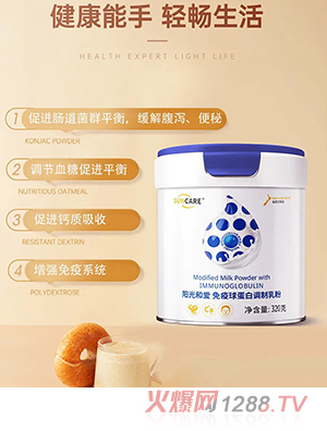 陽(yáng)光和愛免疫球蛋白調(diào)制乳粉 深邃藍(lán)