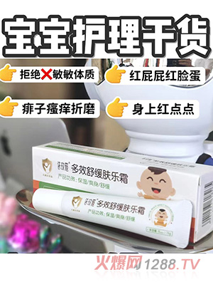 依玫蔲多效舒緩膚樂(lè)霜