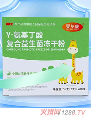 嬰爾康γ-氨基丁酸復(fù)合益生菌凍干粉