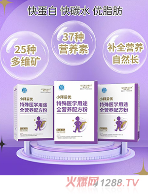 每添日記小拜妥優(yōu)特膳醫(yī)學用途全營養(yǎng)配方粉