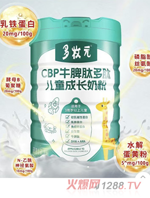 多牧元CBP牛脾肽多肽兒童成長(zhǎng)奶粉