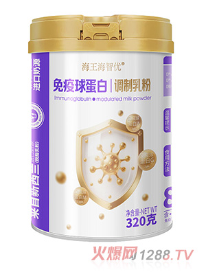 海王海智優(yōu)免疫球蛋白調制乳粉