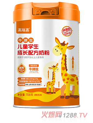高瑞嘉牛脾肽兒童學生成長配方奶粉
