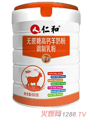 仁和無蔗糖高鈣羊奶粉調制乳粉