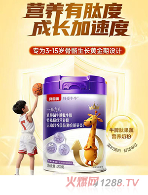 貝因美特愛牛牛一米九八乳酸菌牛脾肽牛奶特殊膳食營養(yǎng)粉