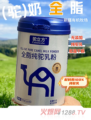 駝立方全脂純駝乳粉