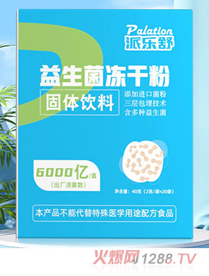 派樂(lè)舒益生菌凍干粉固體飲料