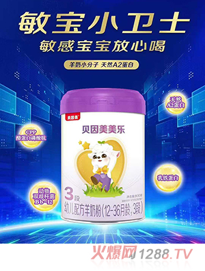 貝因美美樂幼兒配方羊奶粉3段