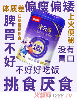 貝因美凌云高兒童成長(zhǎng)配方奶粉