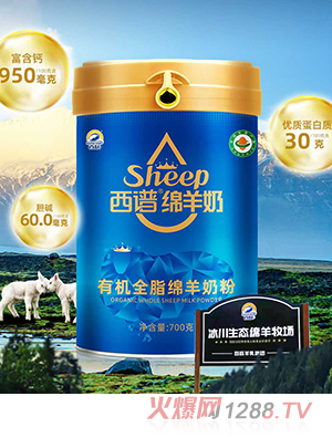 百躍西譜有機(jī)全脂綿羊奶粉