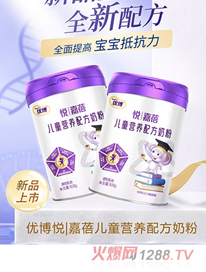 優(yōu)博悅嘉蓓兒童營養(yǎng)配方奶粉