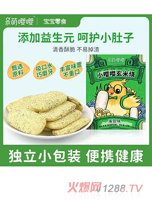 呆萌嚶嚶玄米燒兒童米餅