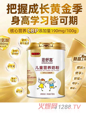 圣元恩舒高兒童營養(yǎng)奶粉