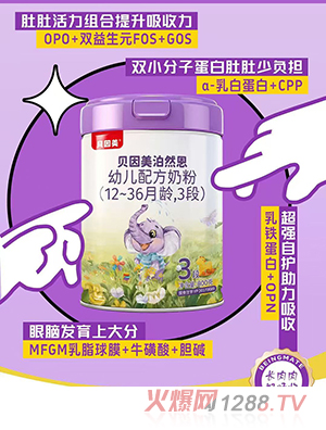 貝因美泊然恩幼兒配方奶粉（12-36月齡，3段）