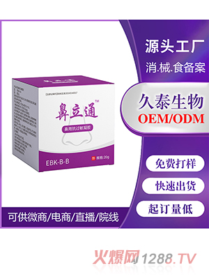 鼻用抗過(guò)敏凝膠OEM代加工