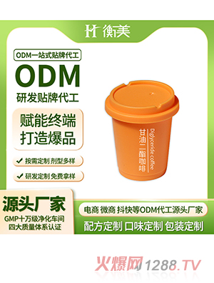 浙江衡美代工甘油二酯咖啡ODM膠囊咖啡貼牌源頭工廠體重管理代工