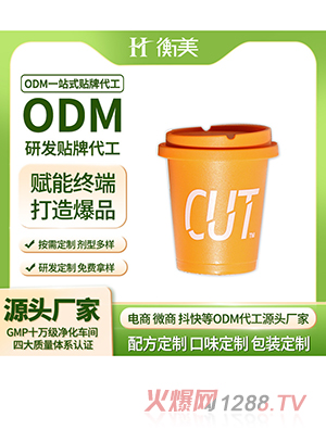 浙江衡美體重管理膠囊咖啡美式速溶黑咖啡哥倫比亞凍干咖啡固體飲料ODM