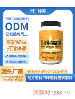 衡美生產(chǎn)源頭工廠4磅分離乳清蛋白粉運(yùn)動(dòng)營(yíng)養(yǎng)雙蛋白乳企蛋白粉OEM代工