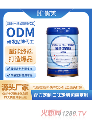 浙江衡美分離乳清蛋白粉新西蘭進(jìn)口奶源蛋白粉乳清蛋白ODM貼牌
