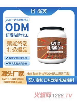 浙江衡美蛋白粉罐裝乳清蛋白粉生產(chǎn)源頭工廠運(yùn)動(dòng)營(yíng)養(yǎng)蛋白粉雙蛋白粉