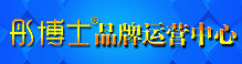 彤博士品牌運(yùn)營(yíng)中心